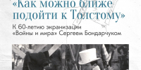 В Выборге открылась выставка о романе «Война и мир» и экранизации произведения - 47Channel.Ru
