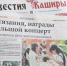 В свет вышел свежий номер газеты - Администрация г.о. Кашира