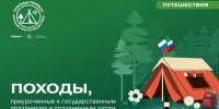 Дагестан присоединился к проекту «Походы Первых — больше, чем путешествие» - Дагестанская правда