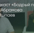 Поделитья во ВКонтакте - Братская Студия Телевидения