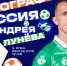 Автограф-сессия Андрея Лунёва на «ВТБ Арене» - ФК Динамо Москва