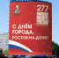 На украшение Ростова ко Дню города выделено 16 млн рублей - Панорама