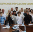 Курское городское Собрание принимает друзей - Kursk.Com