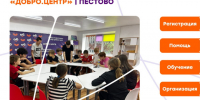 Твой старт в волонтёрстве!. - Пестовский район
