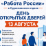 13 августа День открытых дверей в Судиславском отделе - Судиславский муниципальный округ