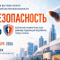 VI Международная выставка-форум «ПРОБЕЗОПАСНОСТЬ 2026» - Министерство предпринимательства и туризма