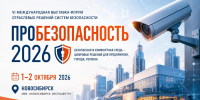 VI Международная выставка-форум «ПРОБЕЗОПАСНОСТЬ 2026» - Министерство предпринимательства и туризма