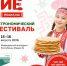 IV Межрегиональный гастрономический фестиваль «Йошка Еш» - Министерство предпринимательства и туризма
