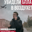 Заметили беспилотник?. - Кирилловский муниципальный округ