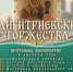 Опубликована программа Одигитриевских торжеств в Смоленске - Смоленск 2.0