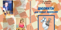 Калужские тренеры переиздали учебник по шахматам для детей с игровыми методиками - Калужский перекрёсток