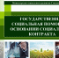 государственная помощь на основании социального контракта - фото - 15 - Администрация Кардымовского района
