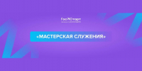 Сделай шаг к карьере на госслужбе - ВГАФК
