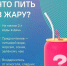 Как пережить жару? - Газета Сельская новь