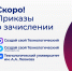 Не пропусти самое важное! - Технологический университет
