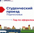 Студенческий проезд в Подмосковье: полный гид по оформлению - Технологический университет