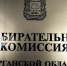 Избирательная комиссия Курганской области зарегистрировала кандидата в депутаты Госдумы Александра Ильтякова - Новый мир