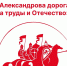 Фестиваль исторической реконструкции «Александрова дорога» - Центр народного творчества