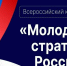 VII Всероссийский конкурс «Молодые стратеги России» - ЗАТО Знаменск