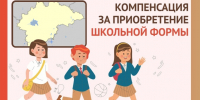 Компенсация на подготовку к школе для семей с низкими доходами: приём заявлений с 1 июня по 1 октября - Министерство труда и соцзащиты населения