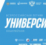 Сборные 14 университетов в Саранске разыграют медали в шахматах в рамках Всероссийской летней универсиады - Вестник Мордовии