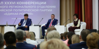 В области прошёл второй этап XXXVI Конференции Белгородского регионального отделения партии «Единая Россия» - Областная Дума