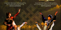 Калмыцкий театр танца выступит в Горно-Алтайске - Интернет-газета Степные вести