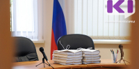Дело экс‑судьи из Ухты о мошенничестве возвращено следствию - ИА Комиинформ