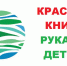 Юных вологжан приглашают к участию в Международном конкурсе-выставке детского творчества «Красная книга глазами детей» - Правительство Вологодской области