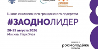 Всероссийский студенческий фестиваль #ЗАОДНО - Министерство труда и соцзащиты КБР