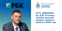 рбк сайт (1) - БГТУ Военмех им. Д.Ф. Устинова