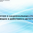 Информируем о национальных стандартах, вступающих в действие в августе 2026 г - Волгоградский ЦСМ