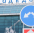 Росавиация: Аэропорт Домодедово принимает и отправляет рейсы по согласованию - Вечерняя Москва