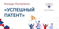 Российских изобретателей и правообладателей патентов на изобретения приглашают принять участие в конкурсе «Успешный патент» - Администрация г. Домодедово