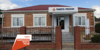 Фасад здания филиала центра занятости населения в Крыловском районе - Министерство труда и соцразвития