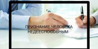 По каким критериям суд может признать человека                                                    недееспособным? - Соцзащита населения