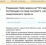 Организацию внесли в чёрный список за срыв контракта по нацпроекту - ГТРК ОКА