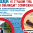 Напоминаем о правилах безопасного поведения на воде - Земетчинский район
