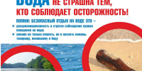Напоминаем о правилах безопасного поведения на воде - Земетчинский район