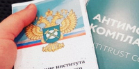 на фото документы по антимонопольному комплаенсу. - Губкинский городской округ