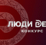 «Люди дела» – заполярных предпринимателей приглашают заявить о себе на всю страну - Арктик-ТВ
