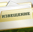 Извещение  о возможном предоставлении в собственность земельного участка. - Сокольский муниципальный округ