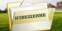Извещение  о возможном предоставлении в собственность земельного участка. - Сокольский муниципальный округ