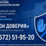 «Телефон доверия» работает в круглосуточном режиме - УФССП