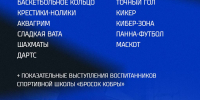 Программа MATCH DAY - ФК Шинник