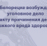 В Белорецке возбуждено уголовное дело по факту причинения девушке тяжкого вреда здоровью - Следственный комитет