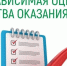 Независимая Оценка Качества - Соцзащита населения по Старошайговскому району