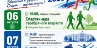 8 августа – День физкультурника - Газета Новое время