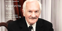 «ТИХИЙ СВЕТ СЛОВА ВИКТОРА ЛИХОНОСОВА» - Министерство культуры