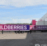 Меры поддержки для Wildberries могут объявить на следующей неделе - Реальное время
